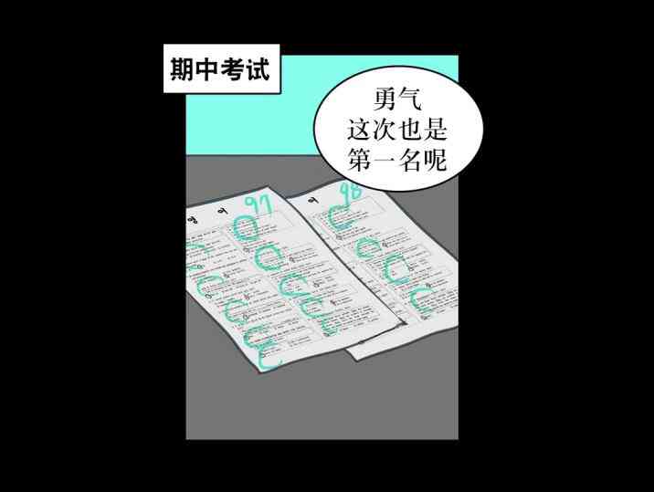 这种，勇气 23话 第11页