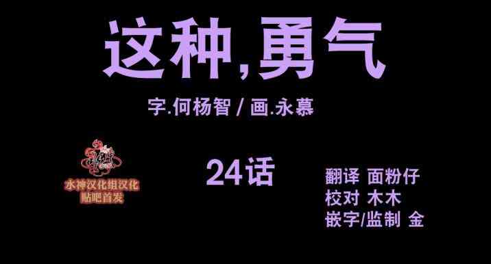 这种，勇气 24话 第3页