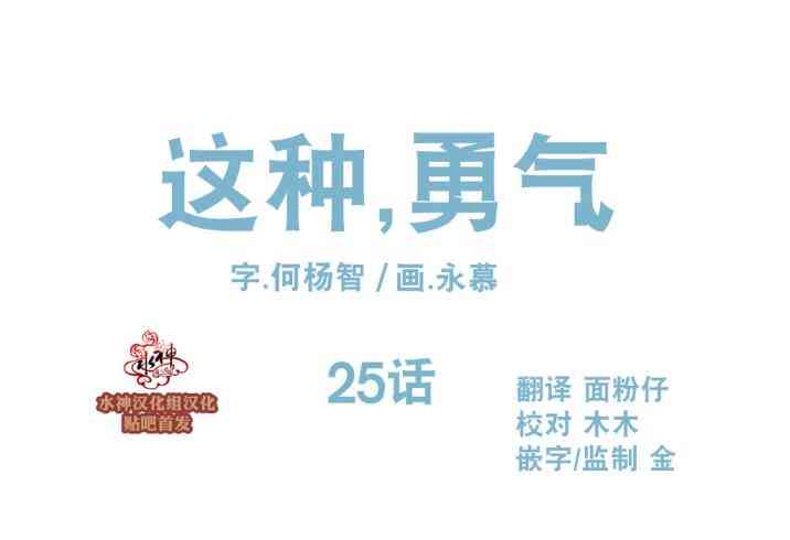 这种，勇气 25话 第1页