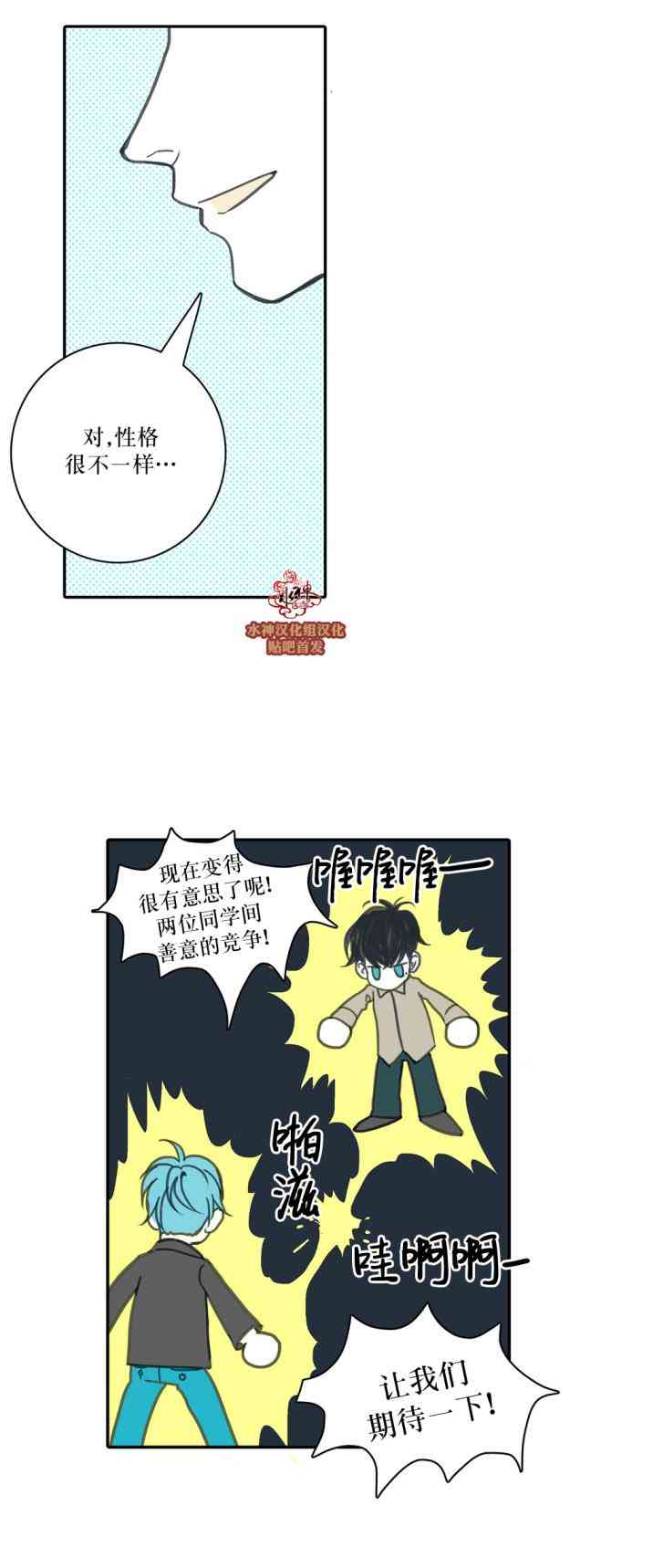 这种，勇气 25话 第20页