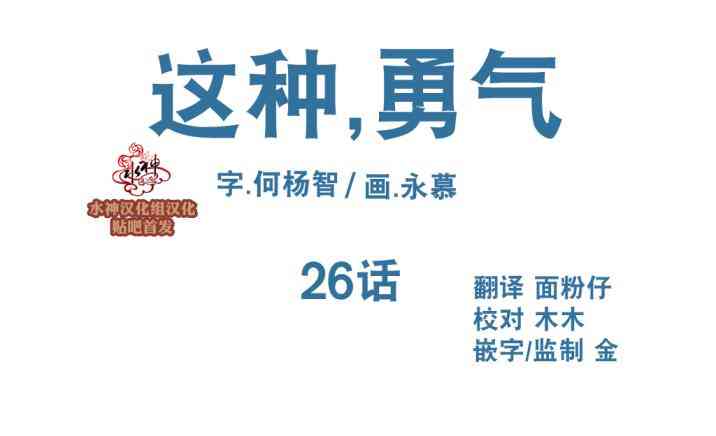 这种，勇气 26话 第4页