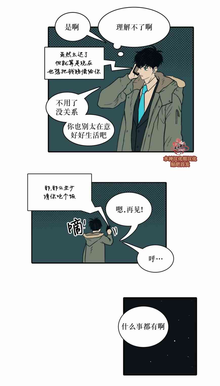 这种，勇气 27话 第8页