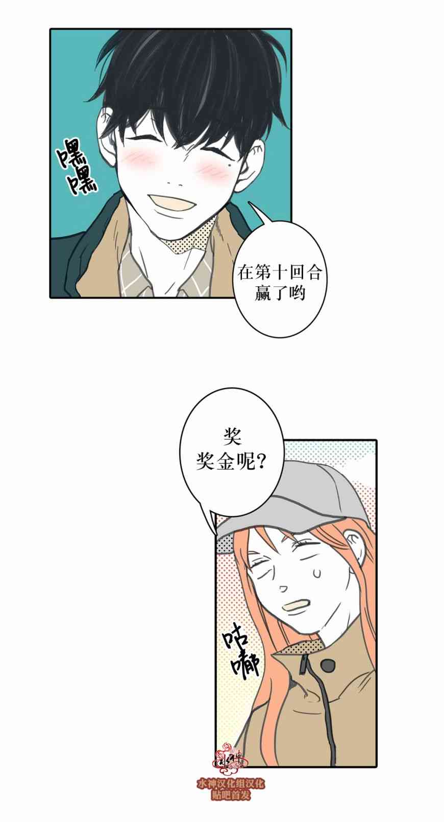 这种，勇气 27话 第20页