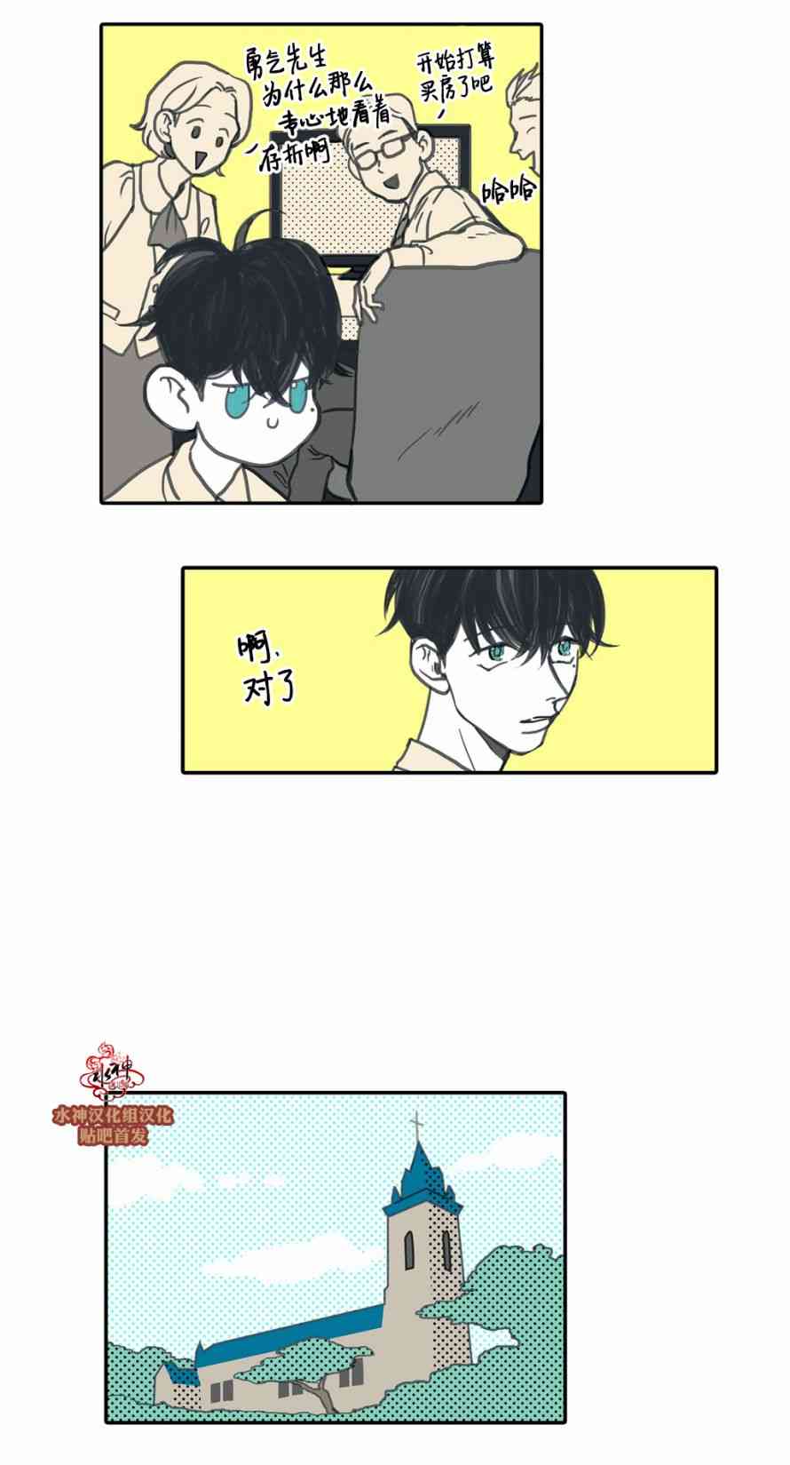 这种，勇气 28话 第6页