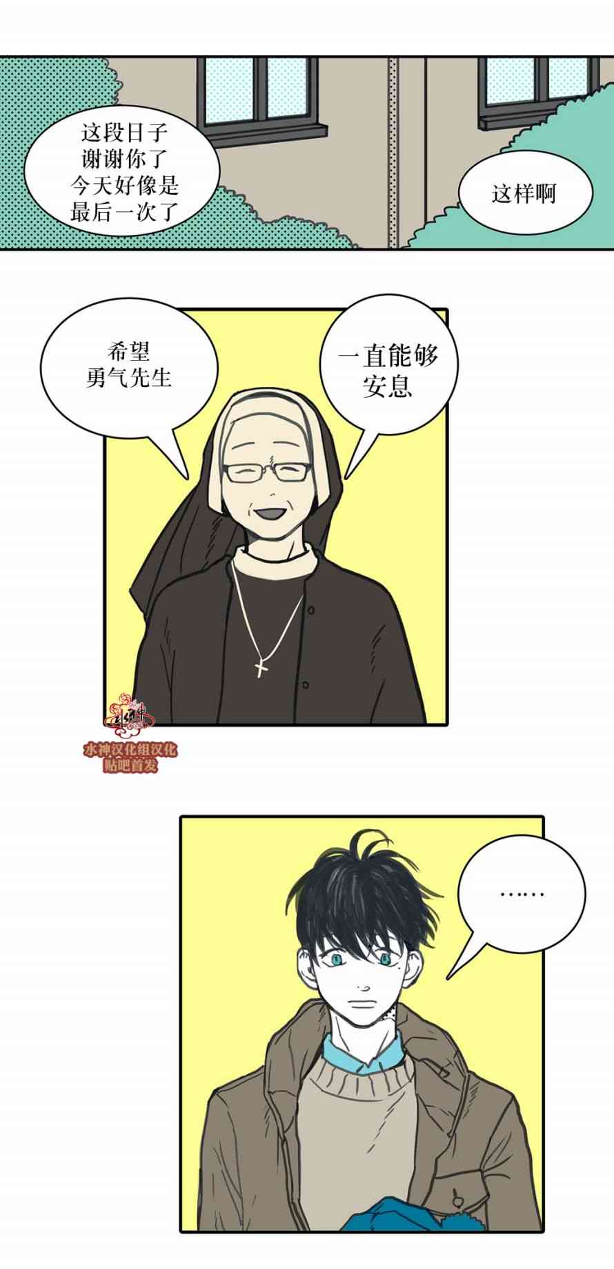 这种，勇气 28话 第11页