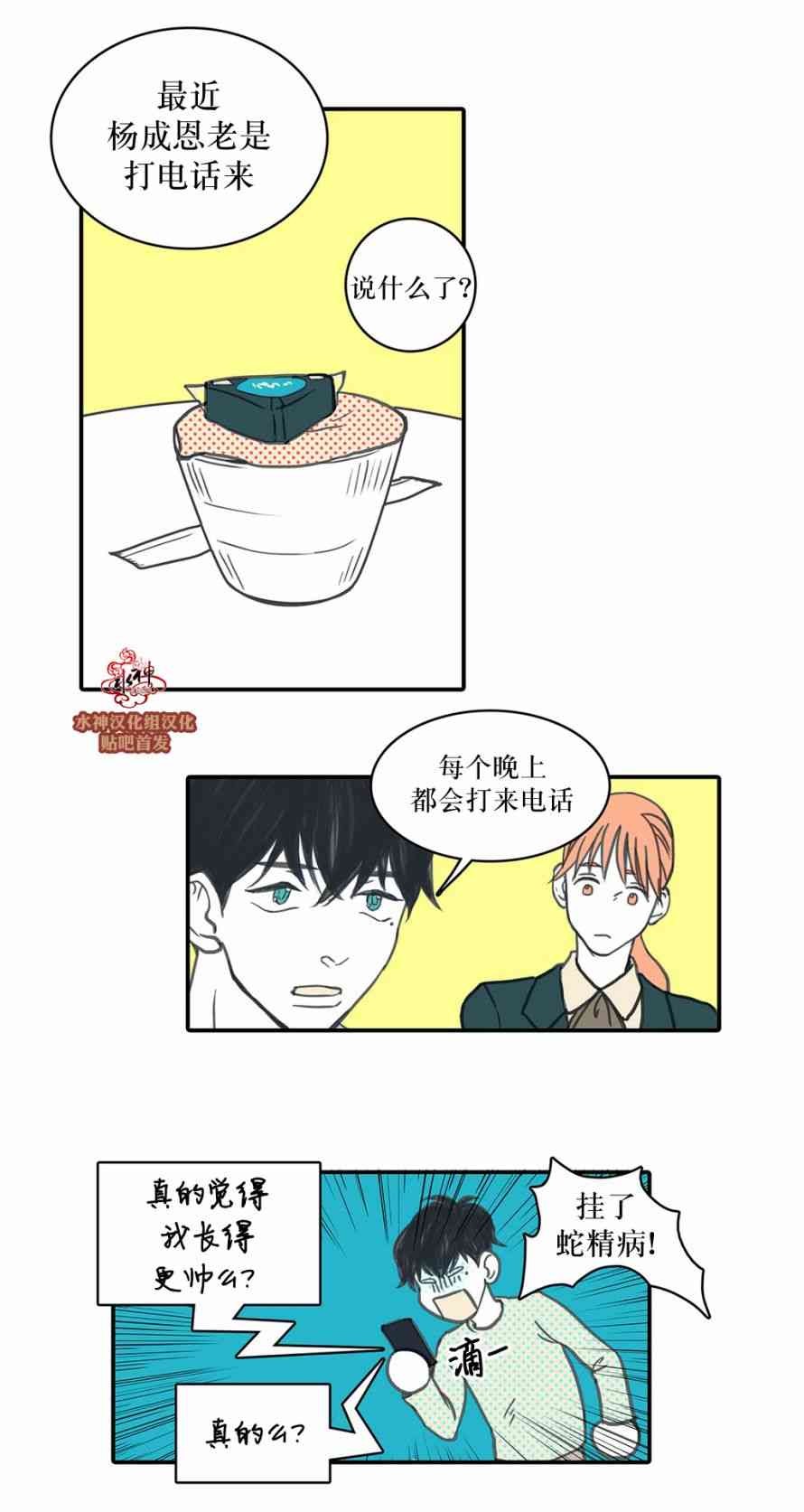 这种，勇气 28话 第17页