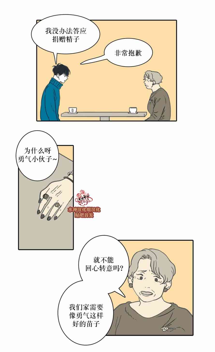 这种，勇气 29话 第4页