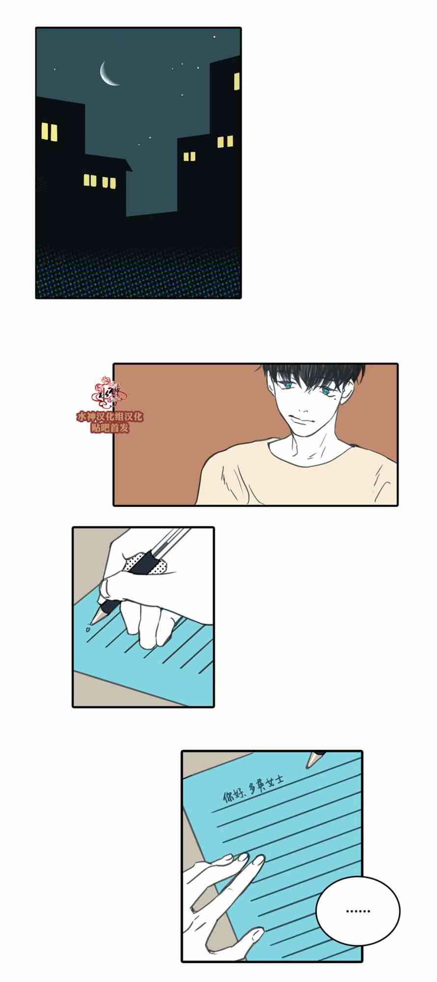 这种，勇气 29话 第12页