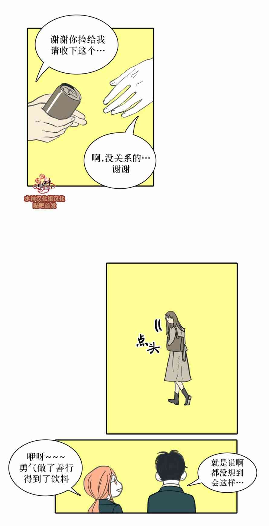 这种，勇气 29话 第18页