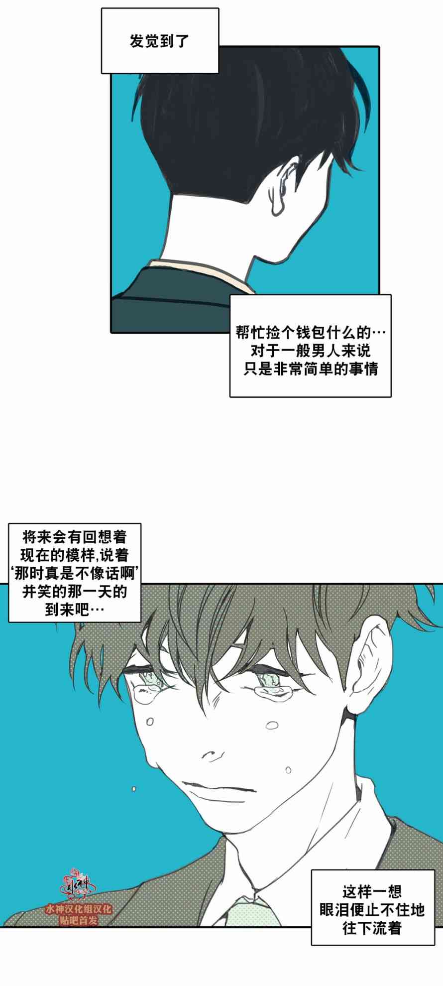 这种，勇气 29话 第21页