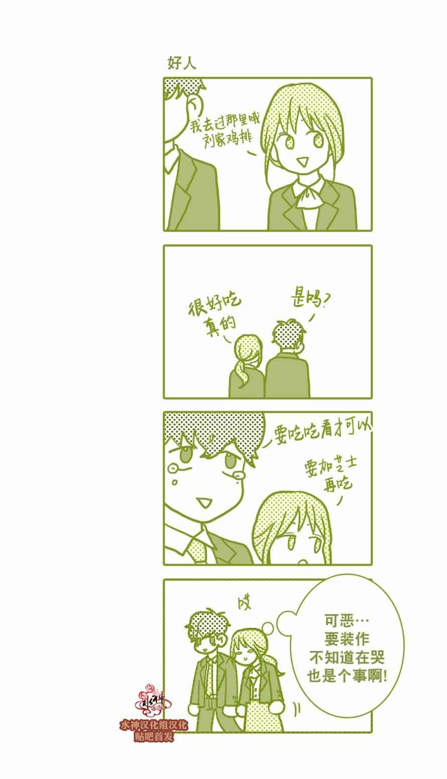 这种，勇气 29话 第23页