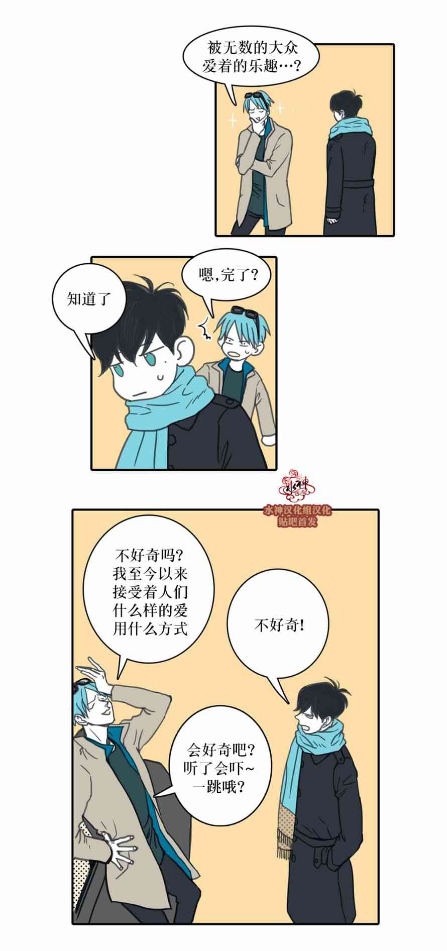 这种，勇气 30话 第6页