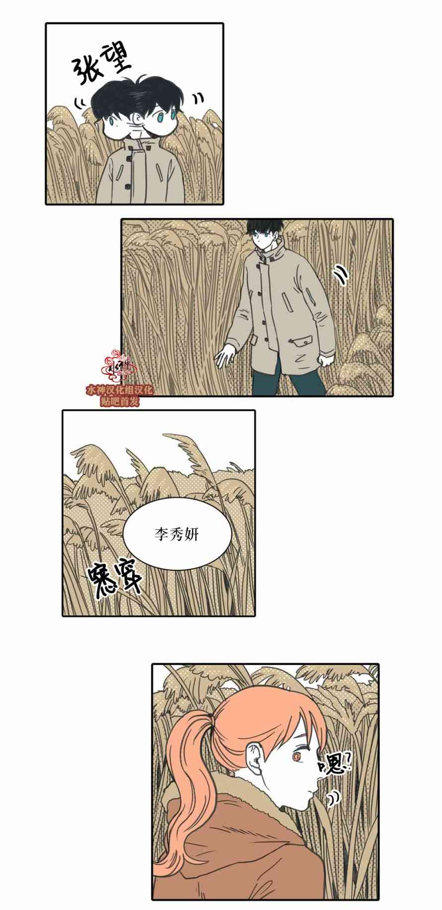 这种，勇气 30话 第10页