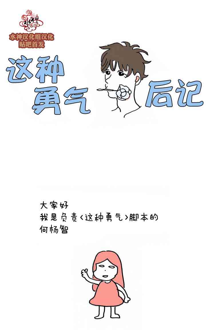 这种，勇气 后记 第1页