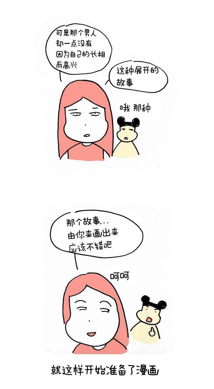 这种，勇气 后记 第3页