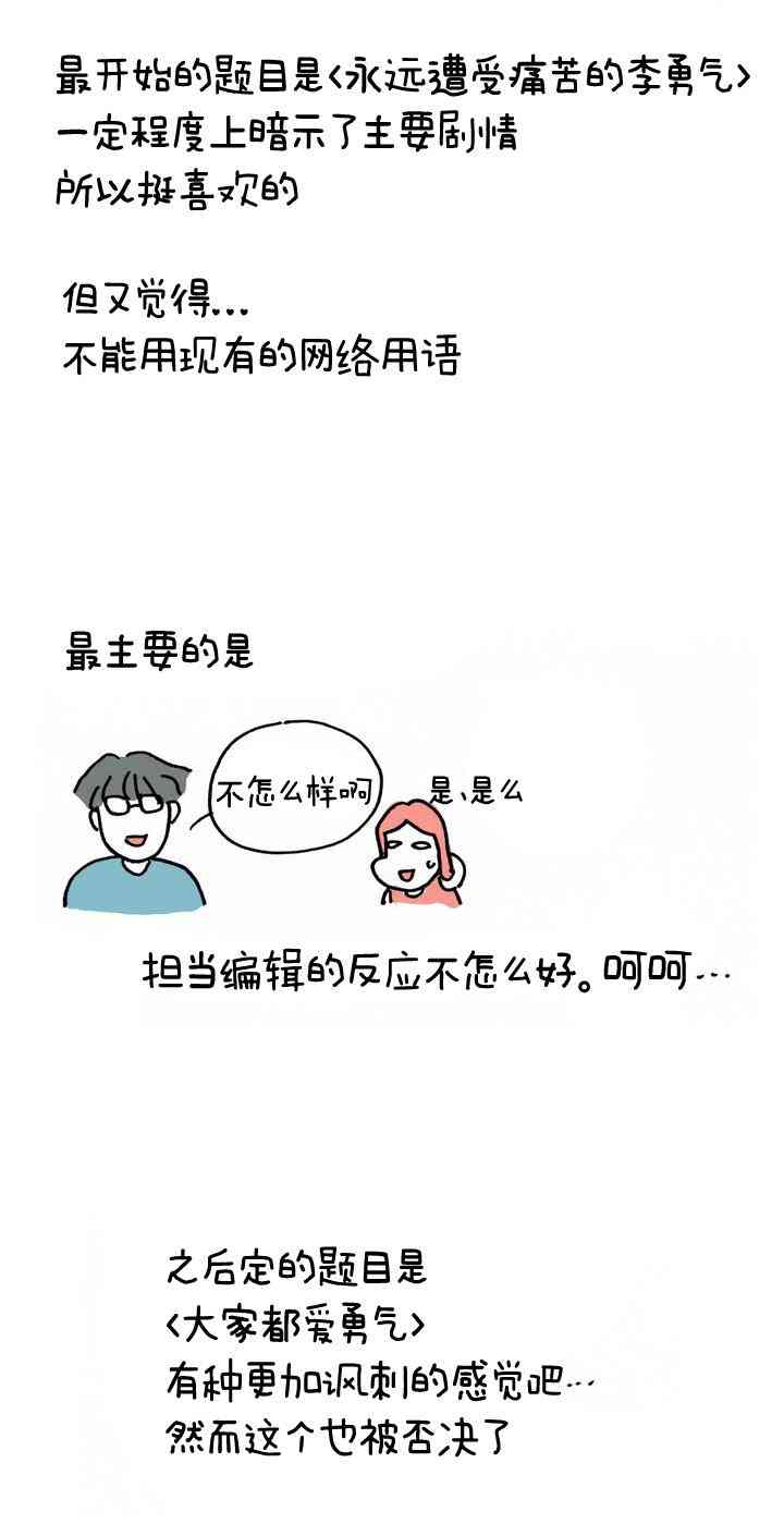 这种，勇气 后记 第4页