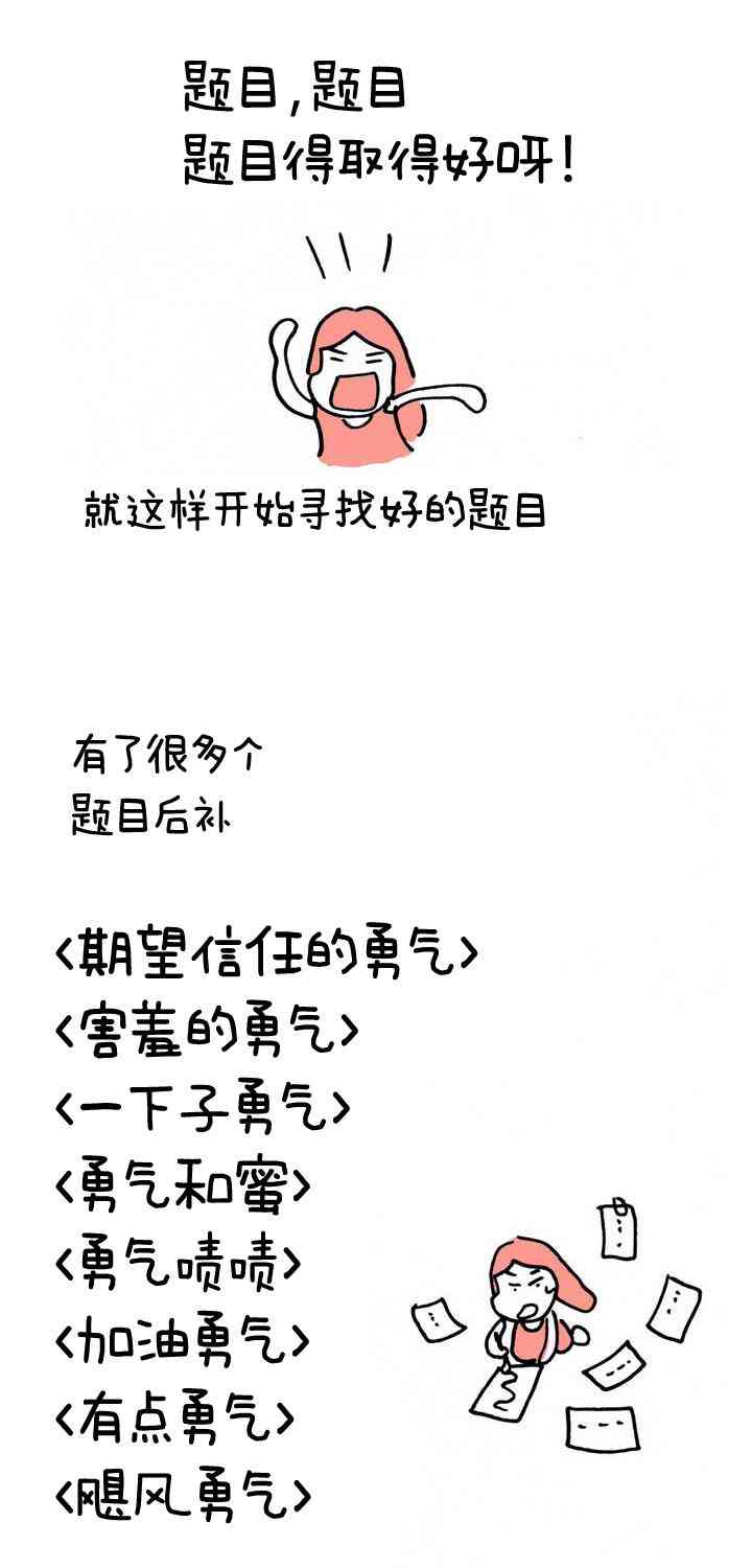 这种，勇气 后记 第5页