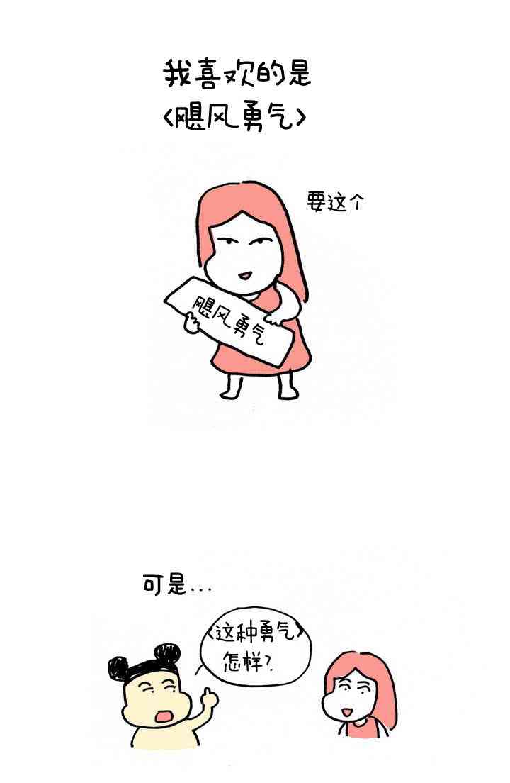 这种，勇气 后记 第6页