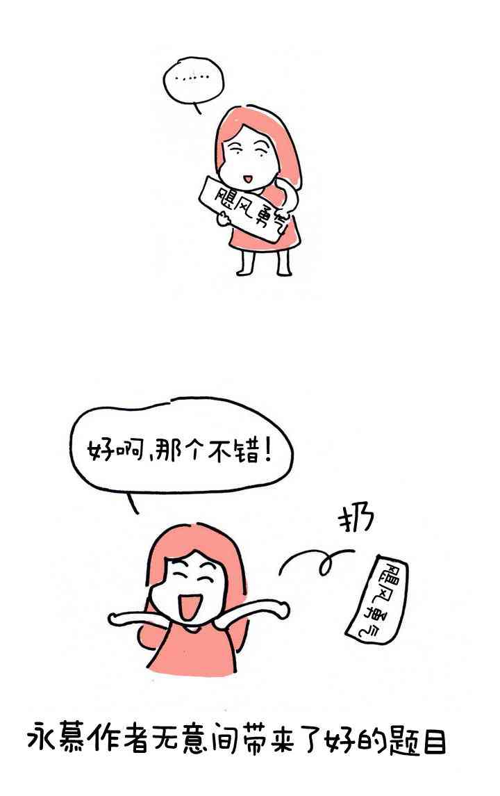 这种，勇气 后记 第7页