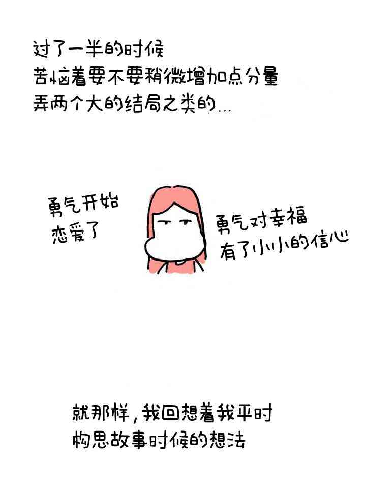 这种，勇气 后记 第19页