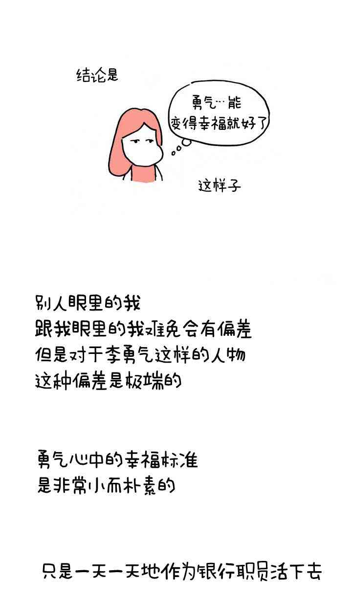 这种，勇气 后记 第20页