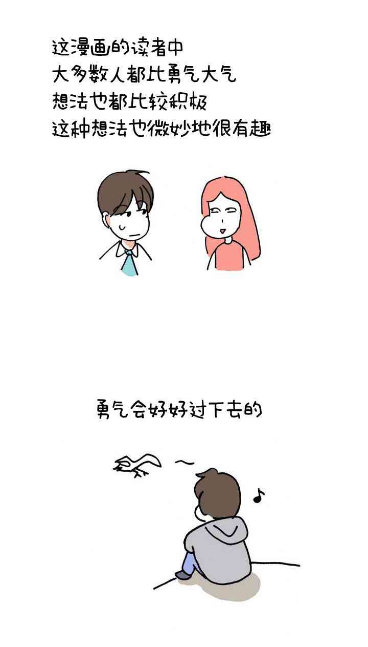 这种，勇气 后记 第21页