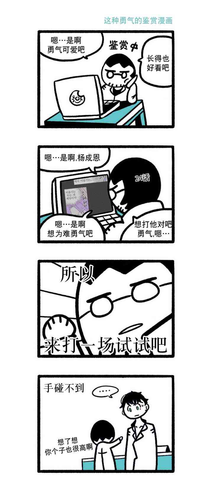 这种，勇气 后记 第26页