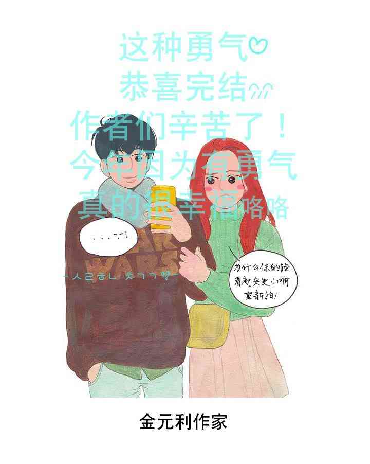 这种，勇气 后记 第28页