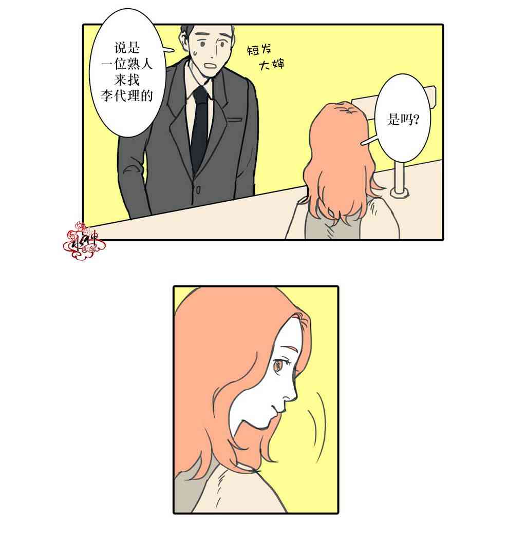 这种，勇气 6话 第2页