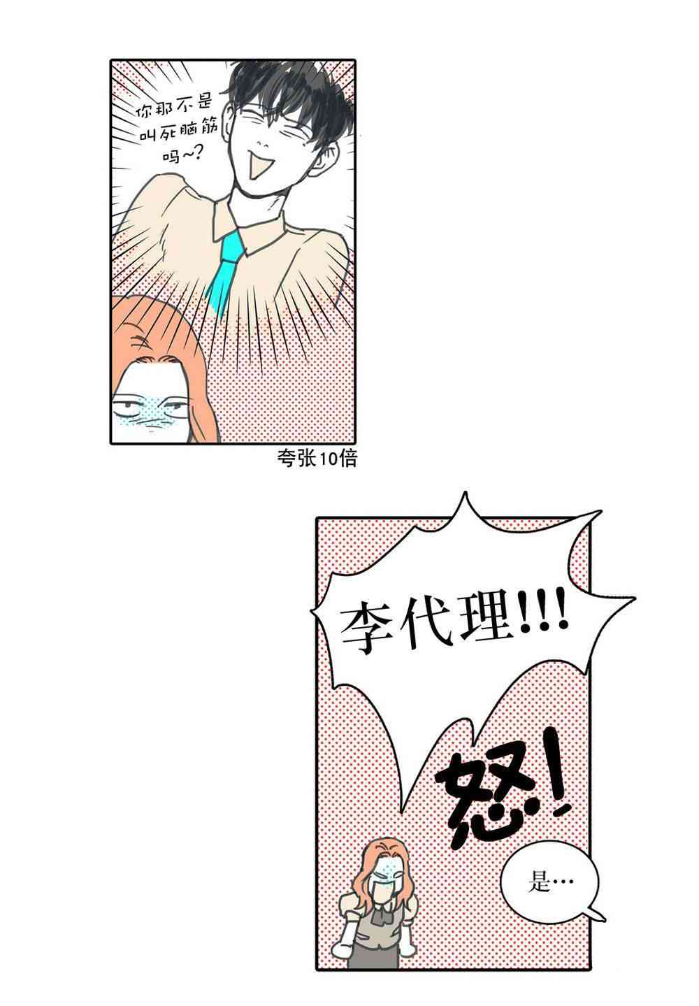 这种，勇气 6话 第9页