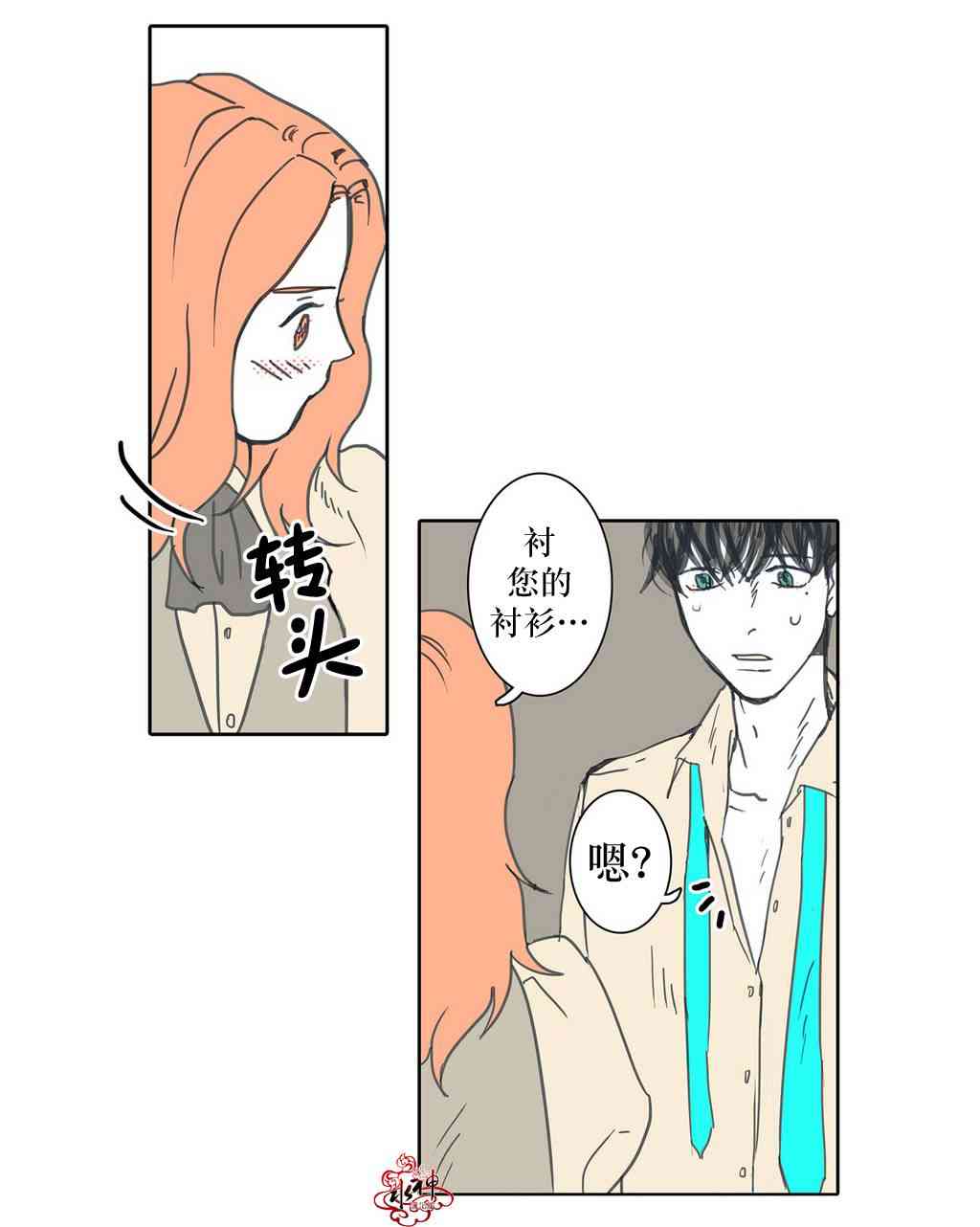 这种，勇气 6话 第20页