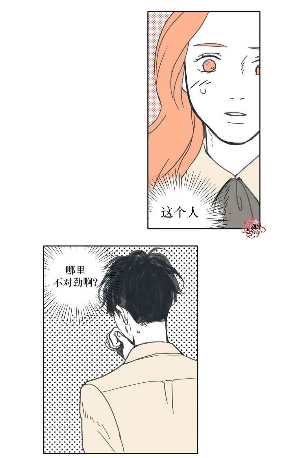 这种，勇气 6话 第22页