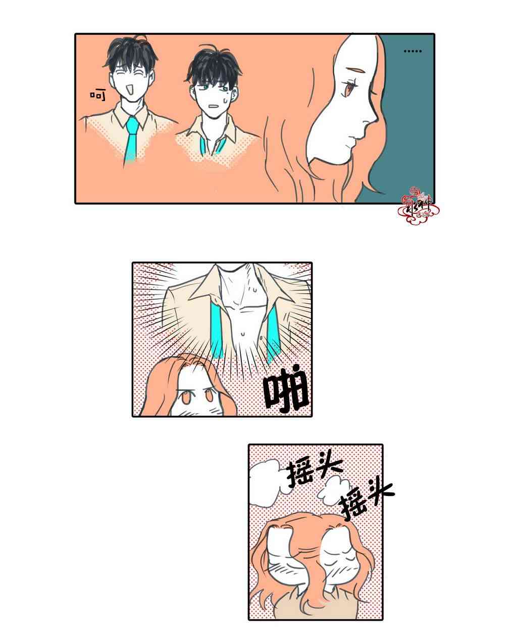 这种，勇气 6话 第33页