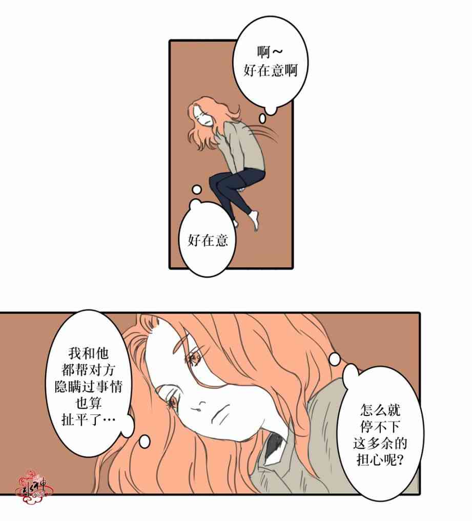 这种，勇气 7话 第14页