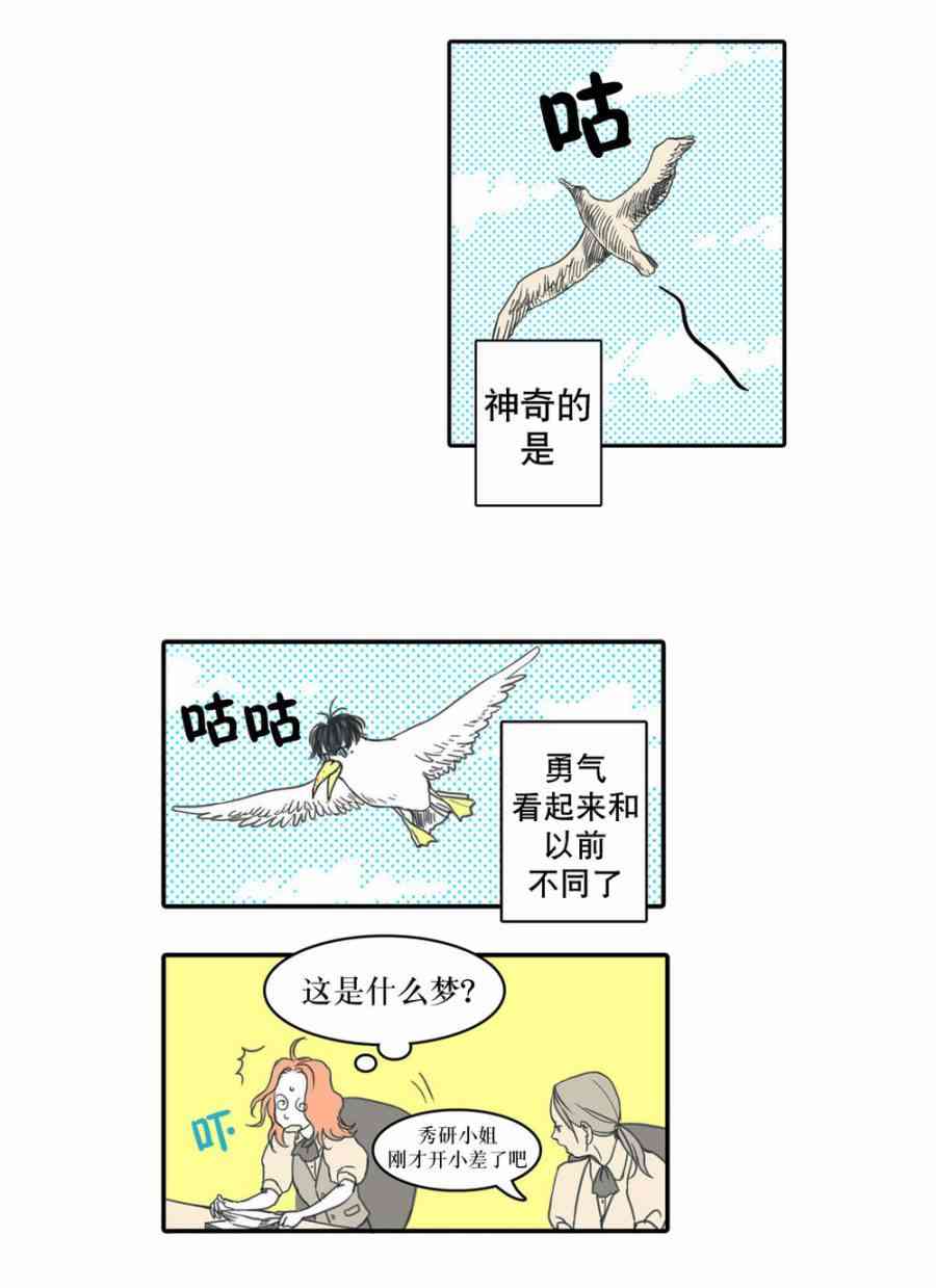 这种，勇气 7话 第18页