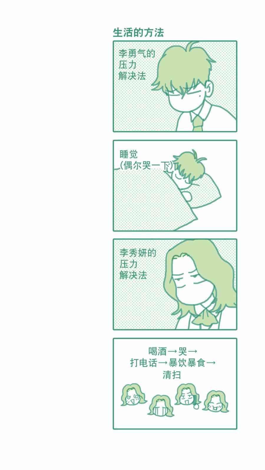 这种，勇气 7话 第30页