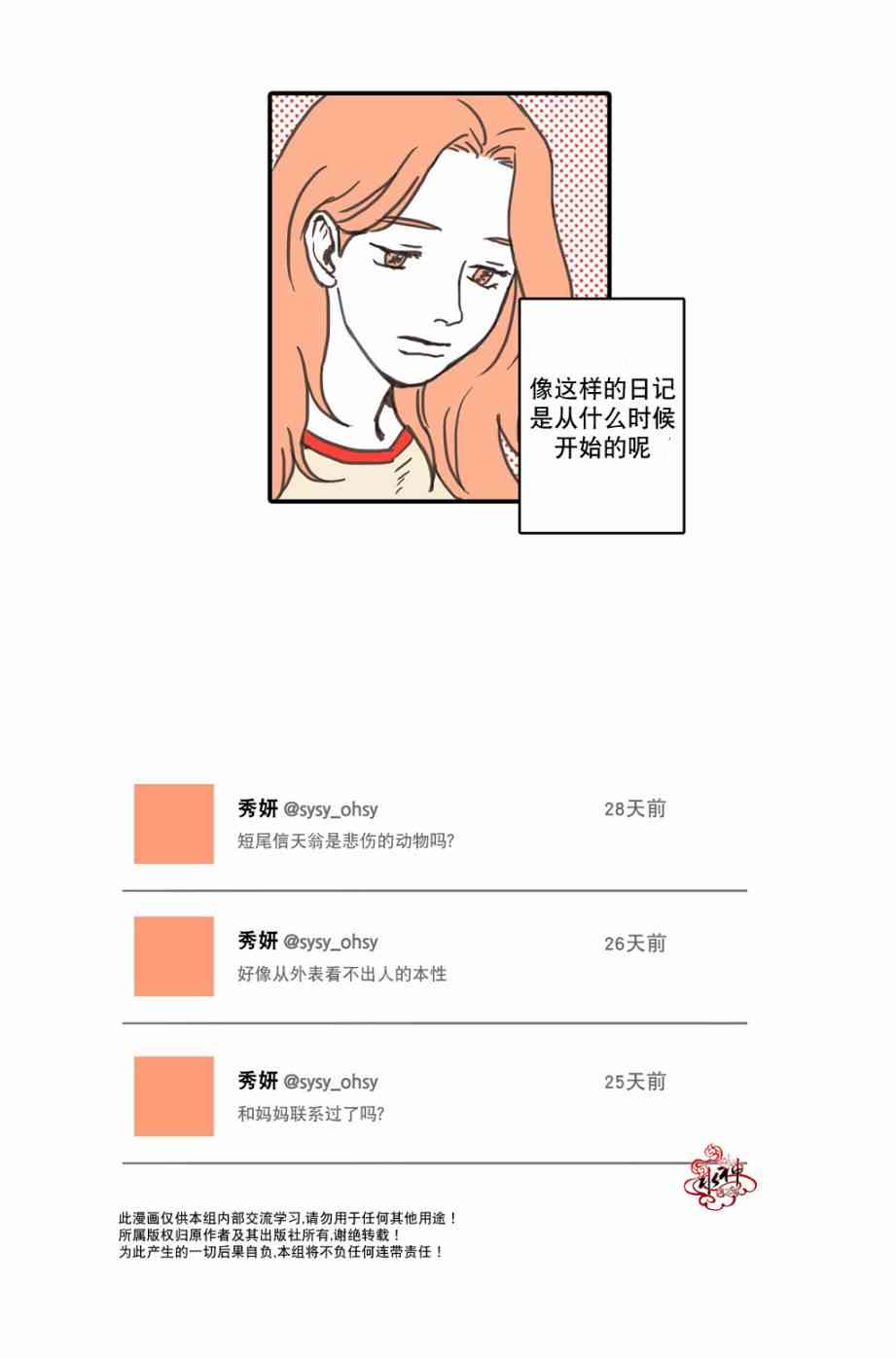 这种，勇气 8话 第3页