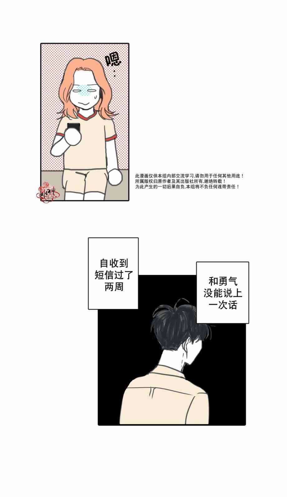 这种，勇气 8话 第6页