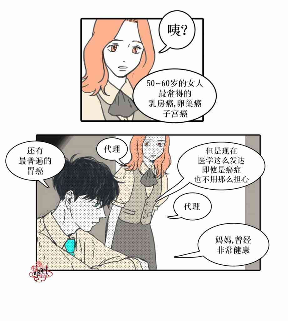 这种，勇气 8话 第10页