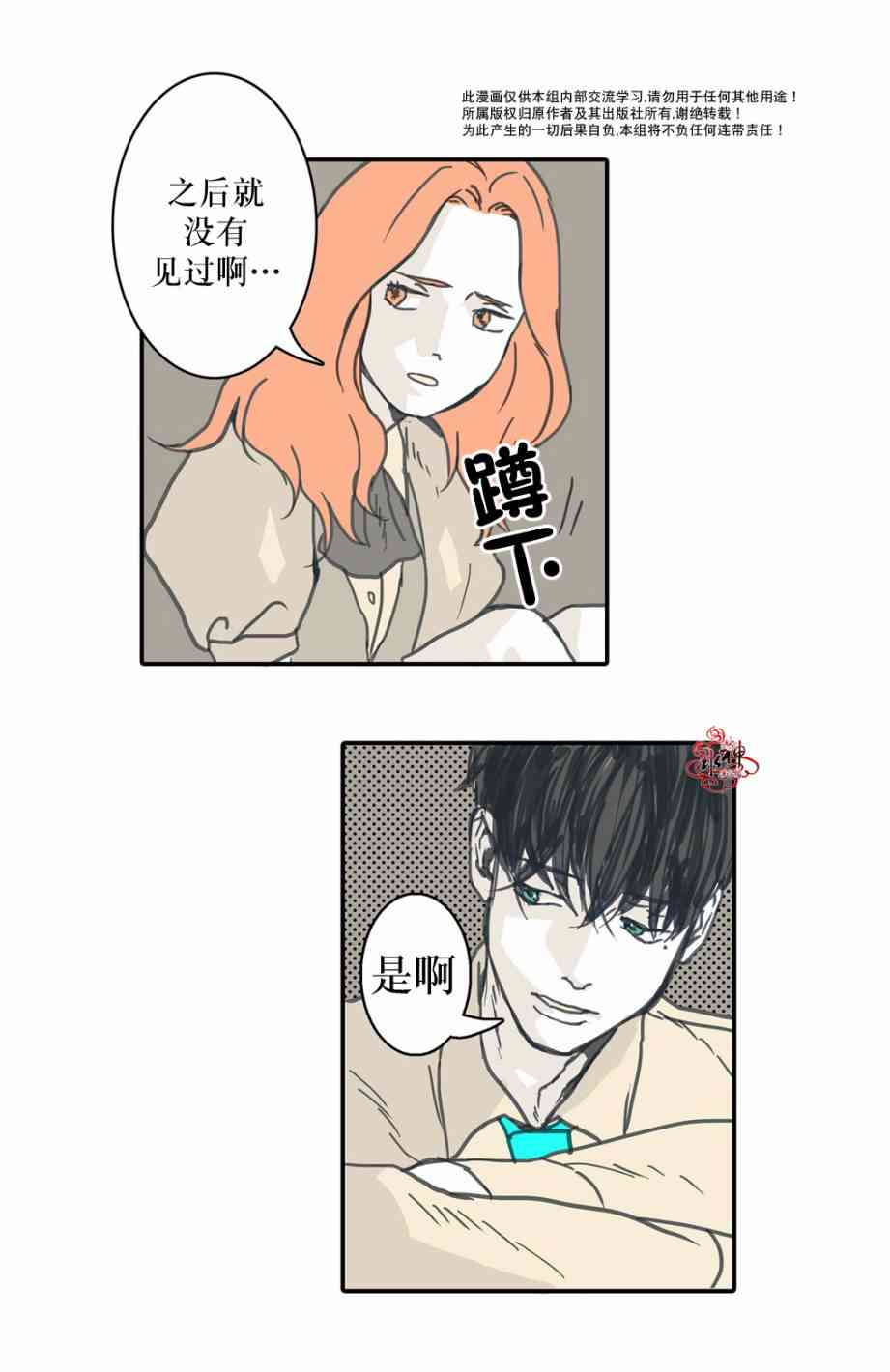 这种，勇气 8话 第11页