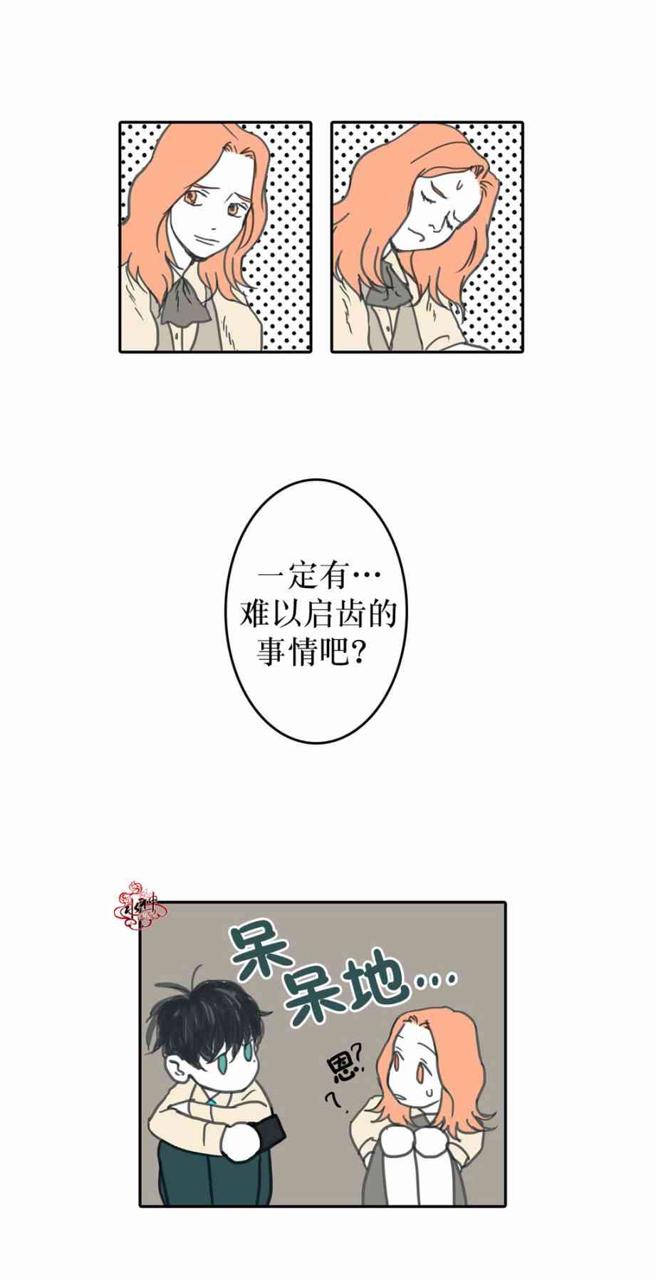 这种，勇气 8话 第12页