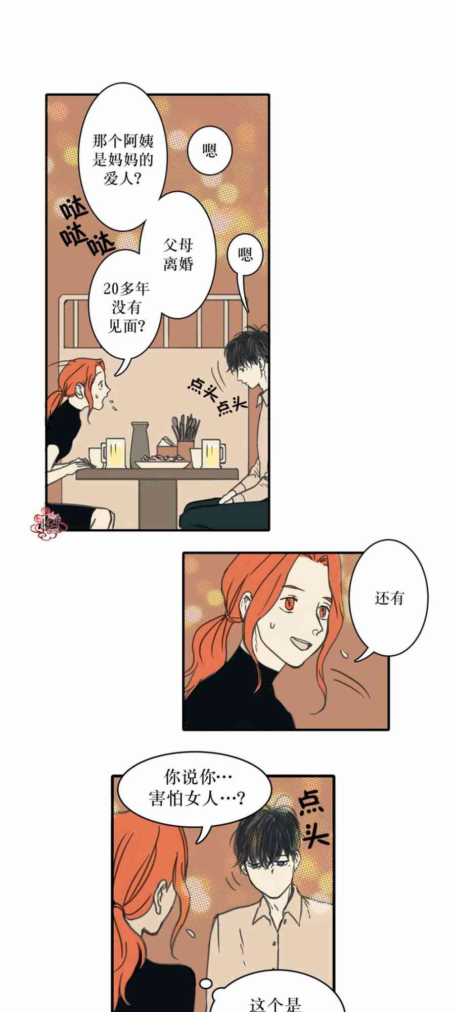 这种，勇气 8话 第14页