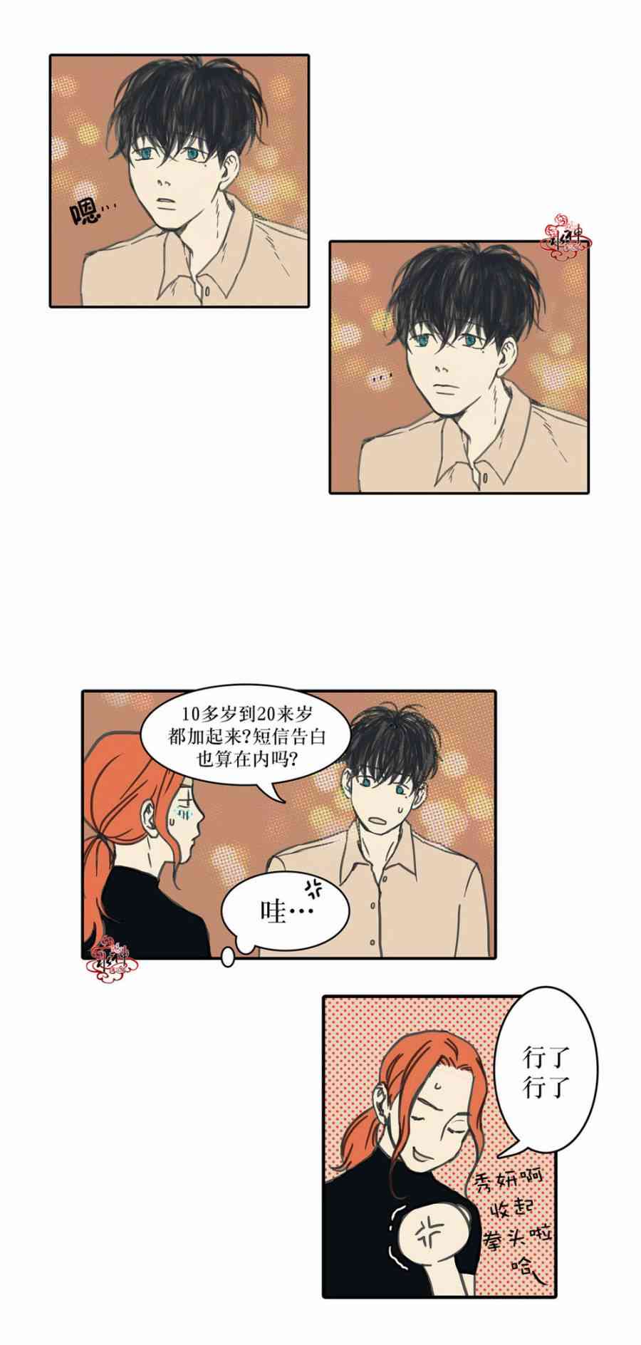 这种，勇气 8话 第17页