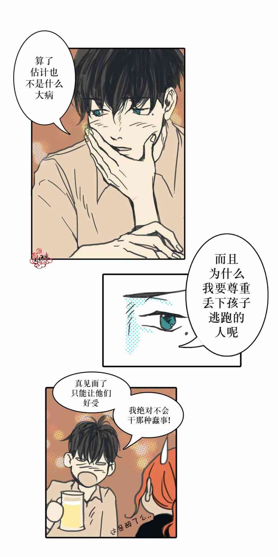 这种，勇气 8话 第19页