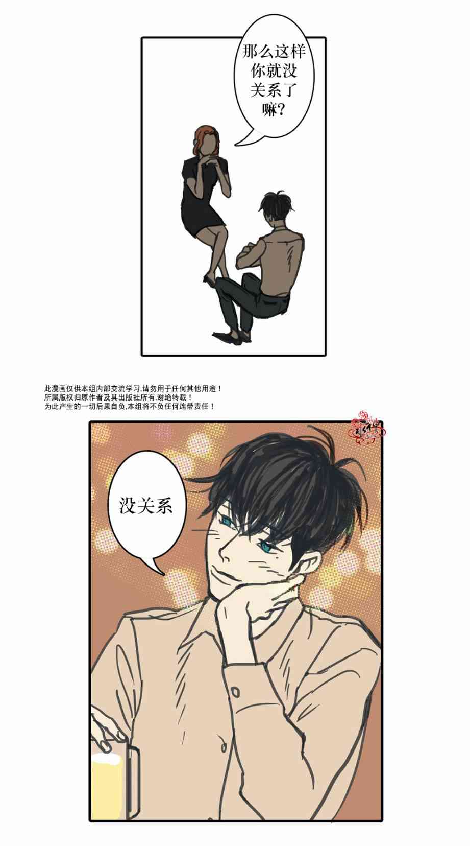 这种，勇气 8话 第20页