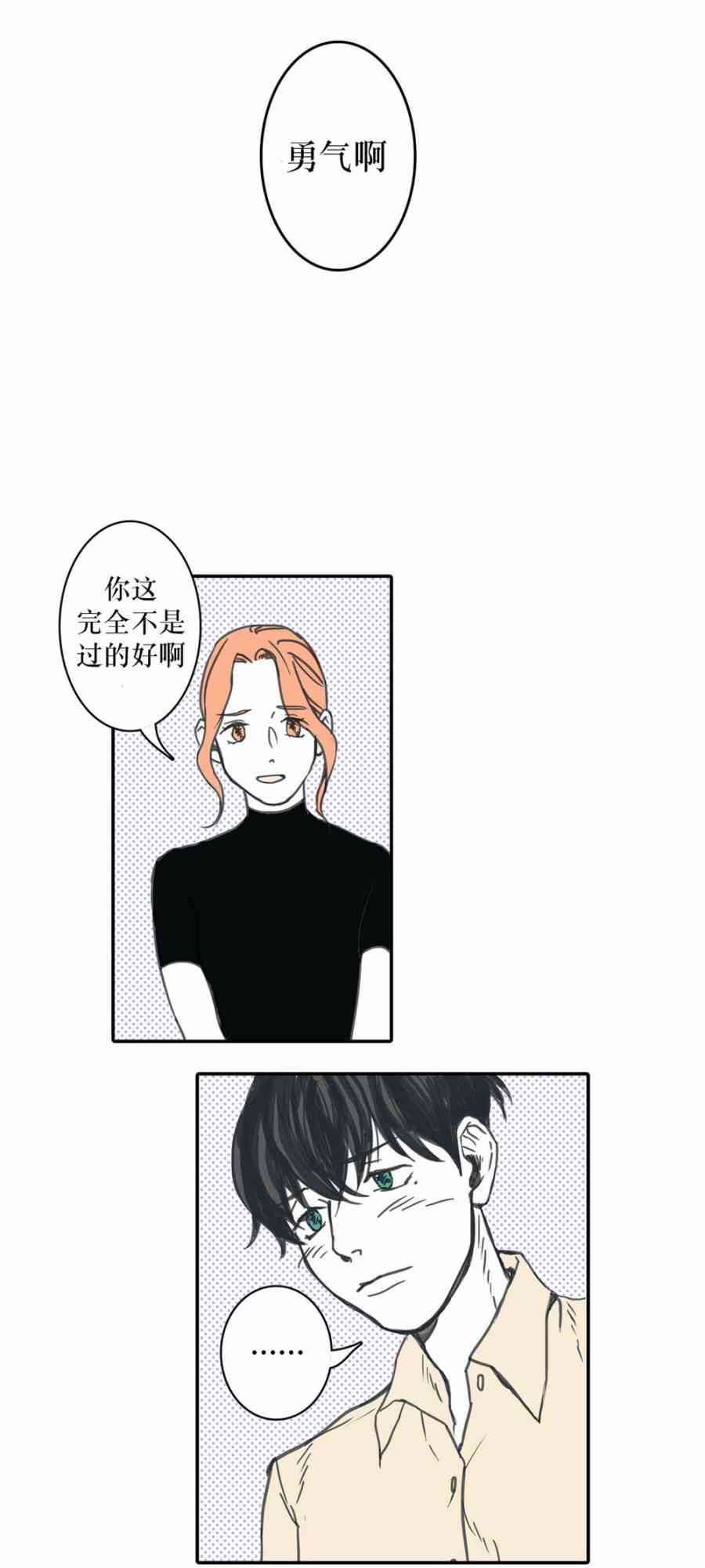 这种，勇气 8话 第22页