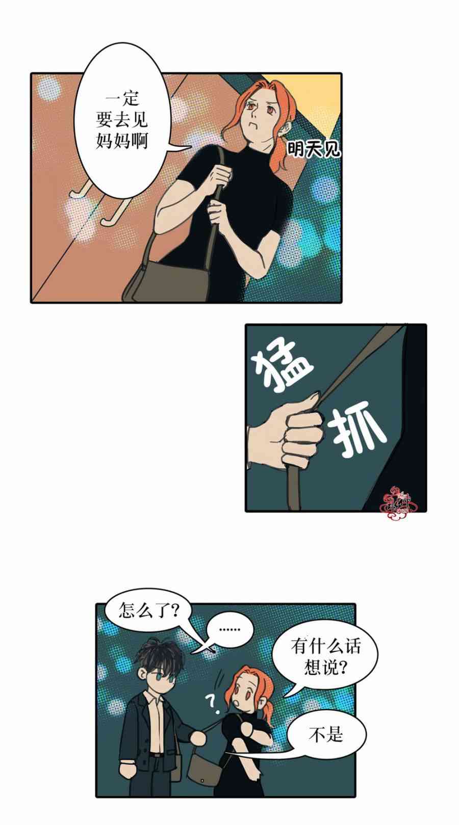 这种，勇气 8话 第24页