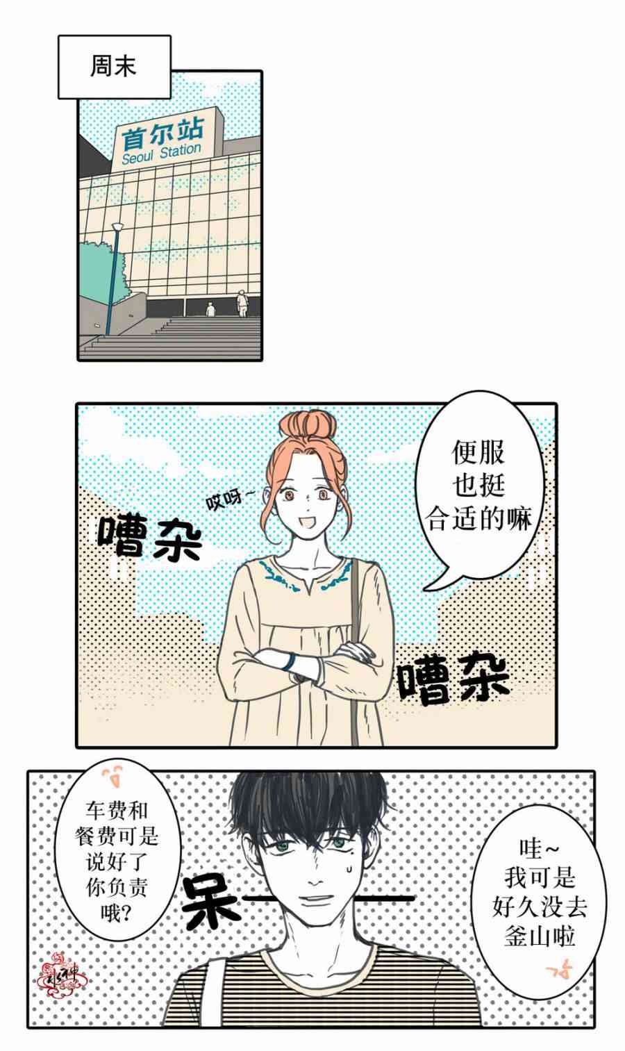 这种，勇气 8话 第27页