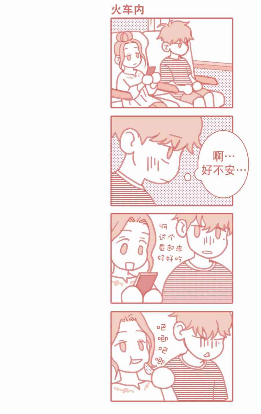 这种，勇气 8话 第29页