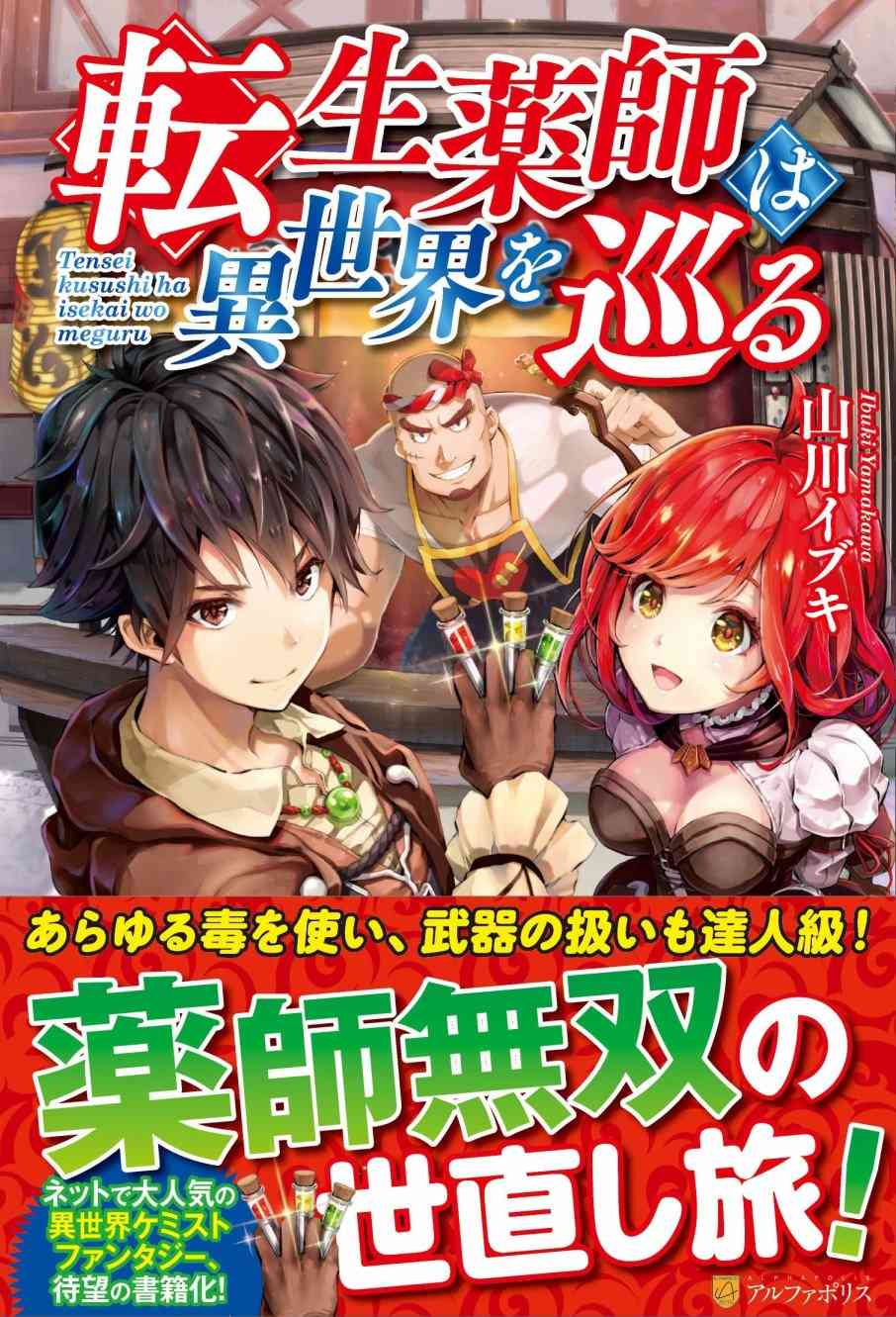 转生药师环游异世界1话图